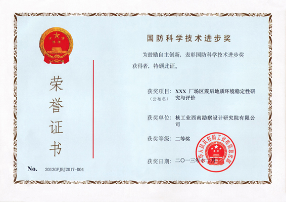 國防科學(xué)技術(shù)進步獎